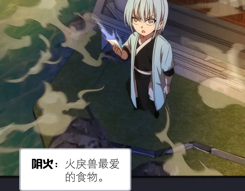 第148话 桃符山旧事（二） 第63页