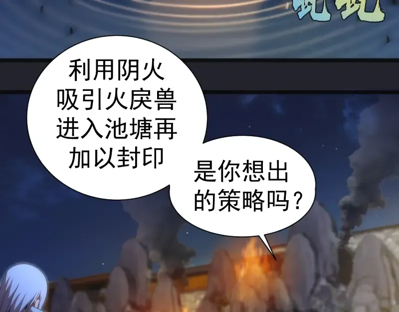 第148话 桃符山旧事（二） 第70页