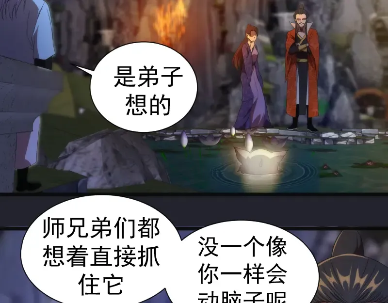 第148话 桃符山旧事（二） 第71页