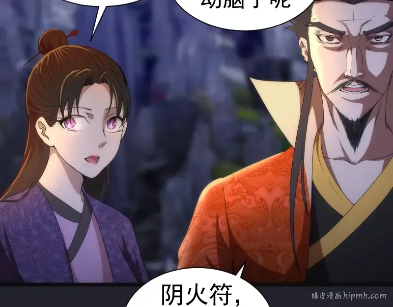 第148话 桃符山旧事（二） 第72页