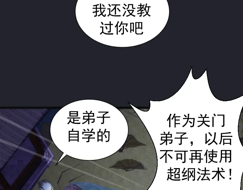 第148话 桃符山旧事（二） 第73页
