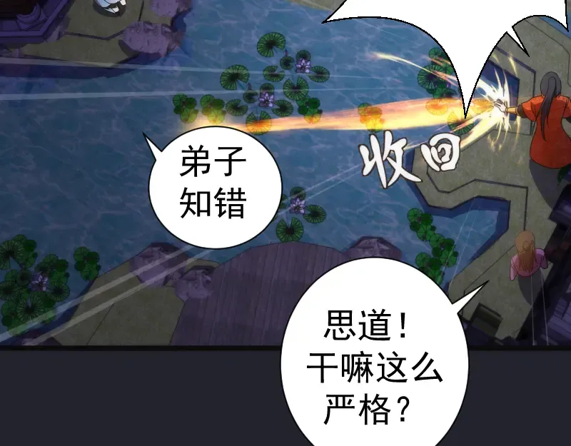 第148话 桃符山旧事（二） 第74页