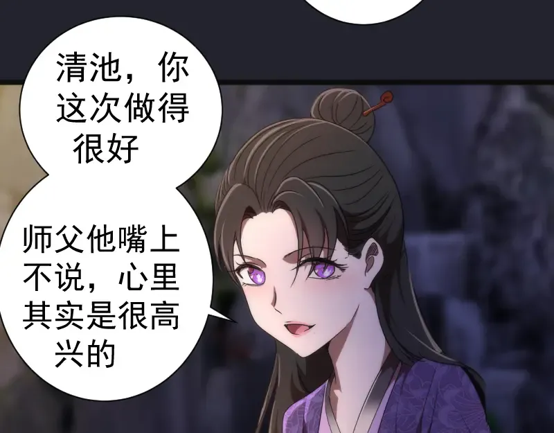 第148话 桃符山旧事（二） 第75页