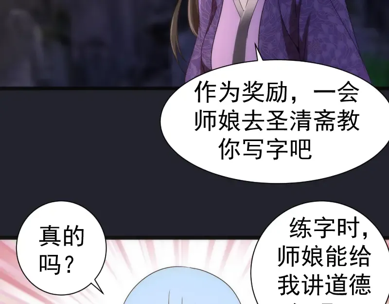 第148话 桃符山旧事（二） 第76页