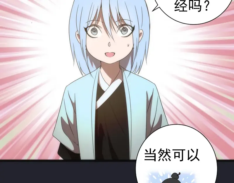第148话 桃符山旧事（二） 第77页