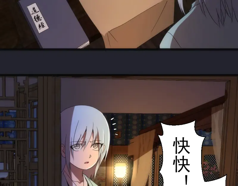 第148话 桃符山旧事（二） 第82页