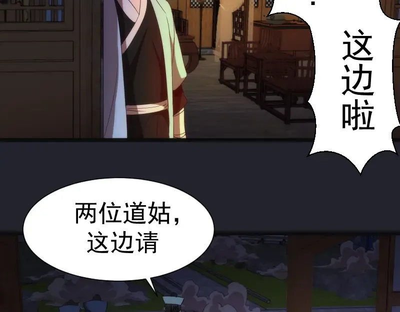 第148话 桃符山旧事（二） 第83页