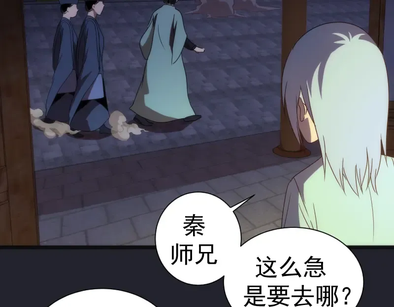 第148话 桃符山旧事（二） 第84页