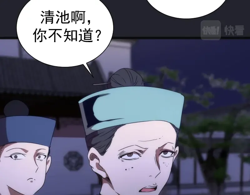 第148话 桃符山旧事（二） 第85页