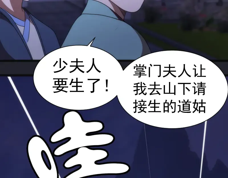 第148话 桃符山旧事（二） 第86页