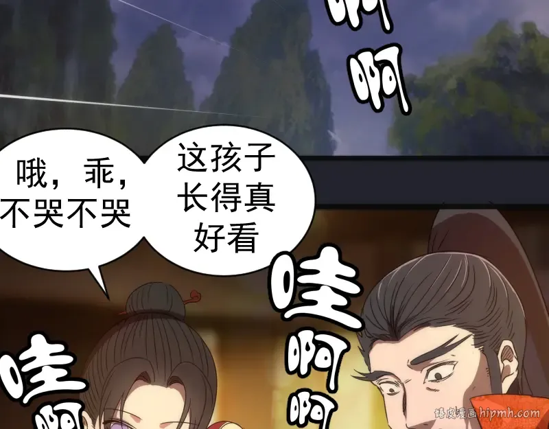 第148话 桃符山旧事（二） 第88页