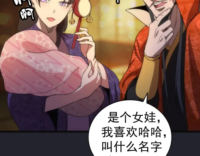 第148话 桃符山旧事（二） 第89页