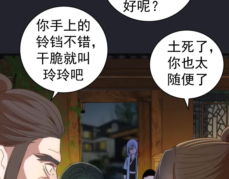 第148话 桃符山旧事（二） 第90页