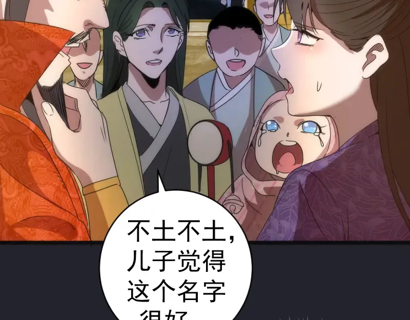 第148话 桃符山旧事（二） 第91页