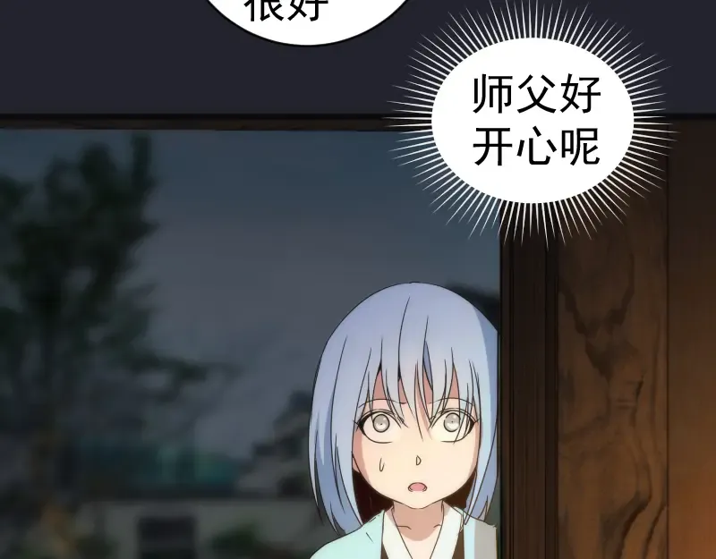 第148话 桃符山旧事（二） 第92页