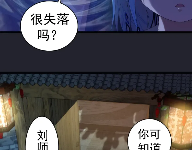 第148话 桃符山旧事（二） 第95页