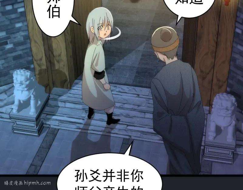 第148话 桃符山旧事（二） 第96页