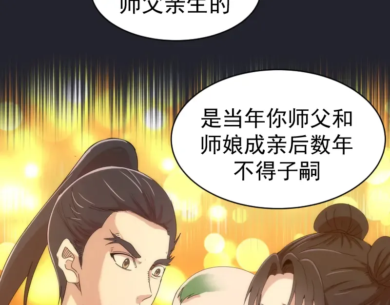第148话 桃符山旧事（二） 第97页