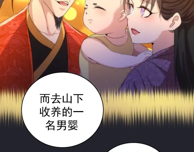 第148话 桃符山旧事（二） 第98页