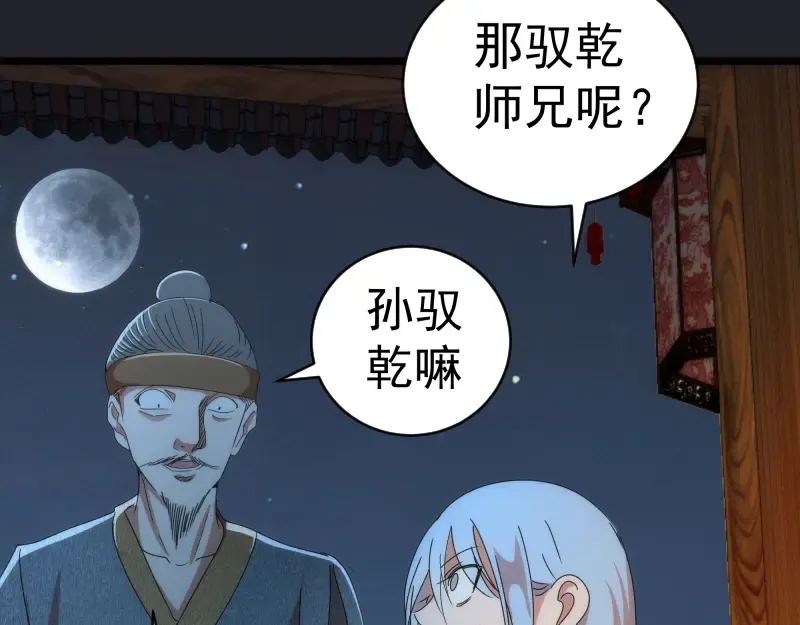 第148话 桃符山旧事（二） 第99页