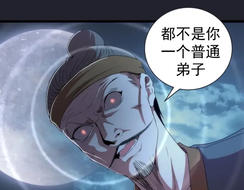 第148话 桃符山旧事（二） 第101页