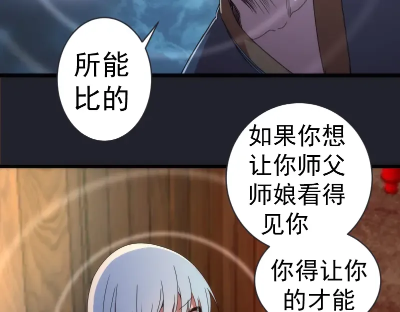 第148话 桃符山旧事（二） 第102页