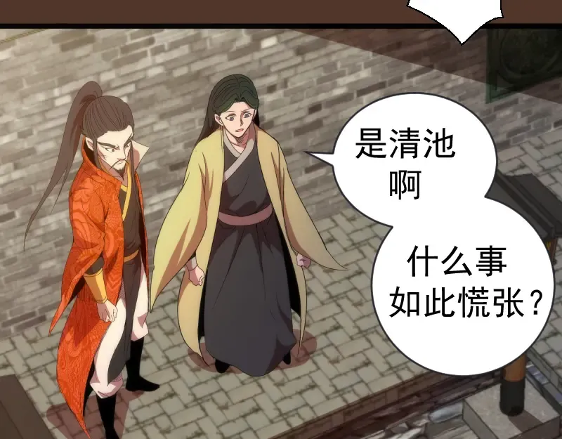 第148话 桃符山旧事（二） 第107页