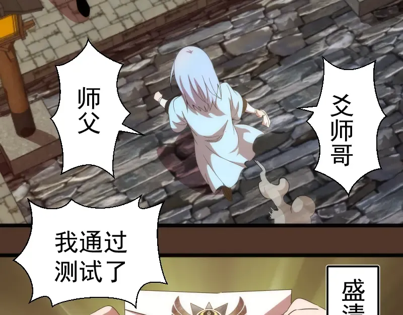 第148话 桃符山旧事（二） 第108页