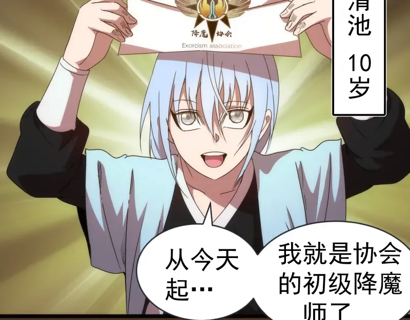 第148话 桃符山旧事（二） 第109页