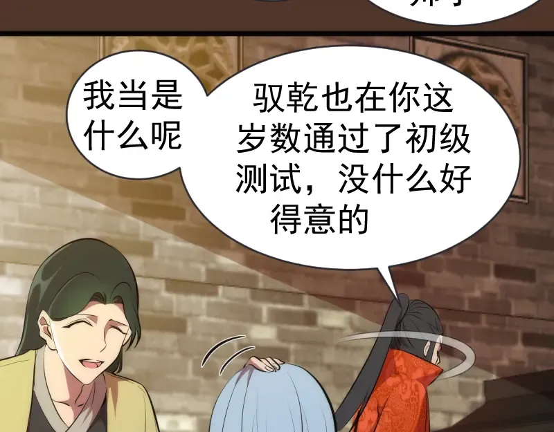 第148话 桃符山旧事（二） 第110页