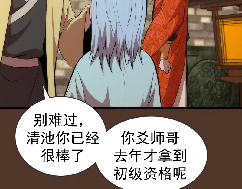 第148话 桃符山旧事（二） 第111页