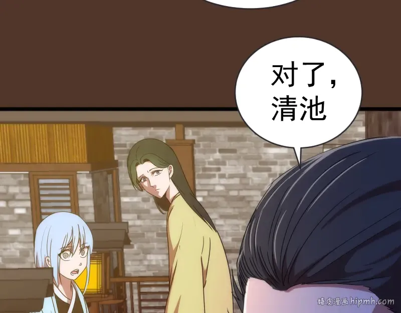 第148话 桃符山旧事（二） 第112页