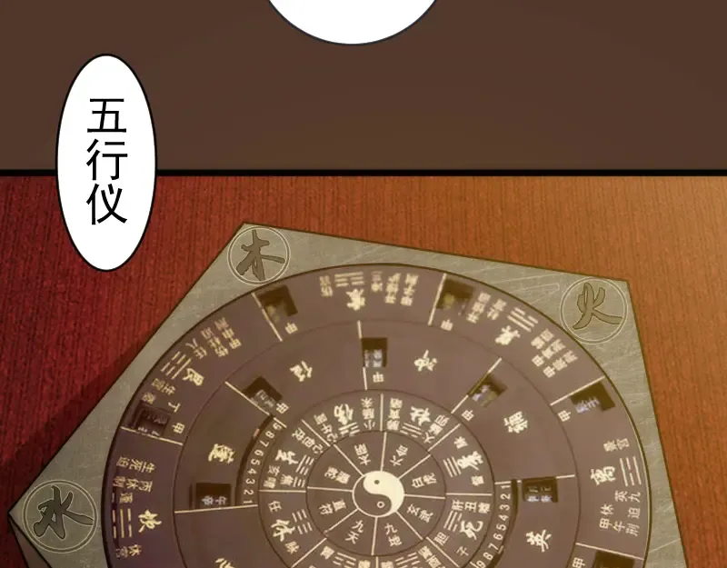 第148话 桃符山旧事（二） 第114页