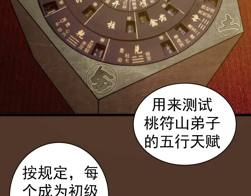 第148话 桃符山旧事（二） 第115页