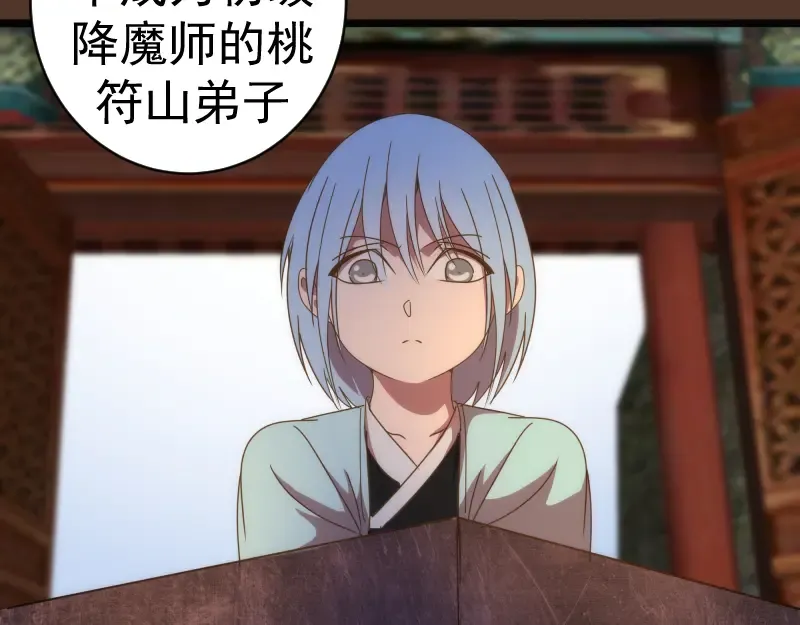 第148话 桃符山旧事（二） 第116页