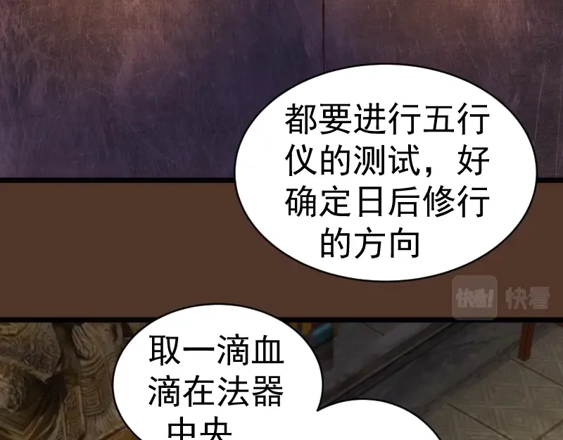 第148话 桃符山旧事（二） 第117页