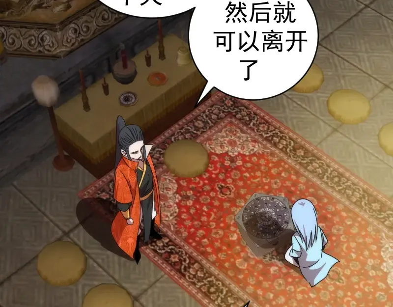 第148话 桃符山旧事（二） 第118页
