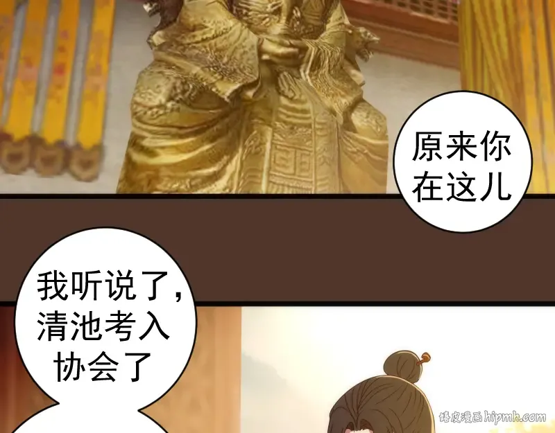 第148话 桃符山旧事（二） 第120页