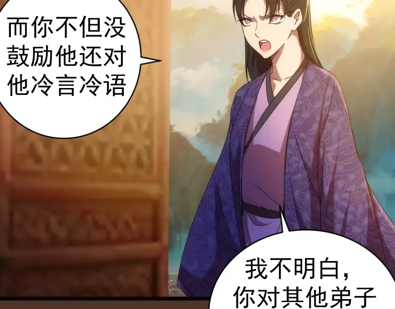 第148话 桃符山旧事（二） 第121页