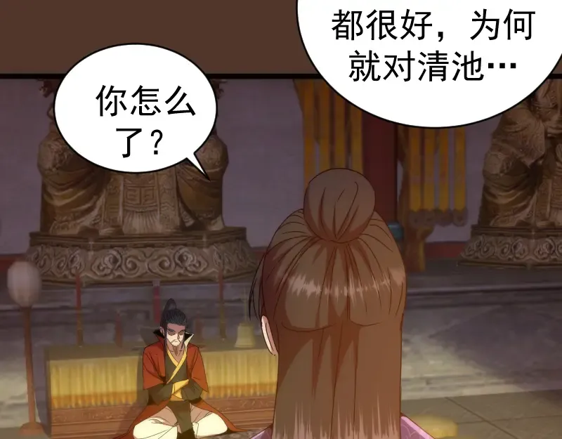 第148话 桃符山旧事（二） 第122页