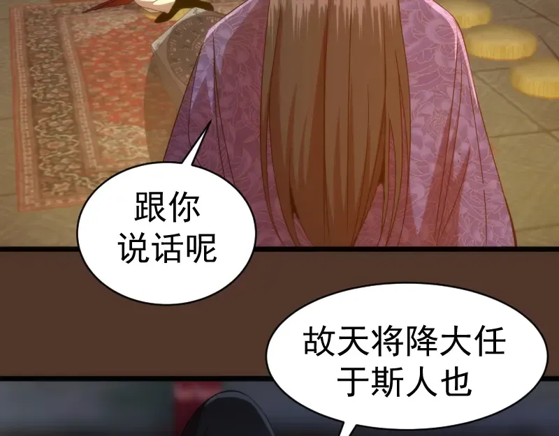 第148话 桃符山旧事（二） 第123页