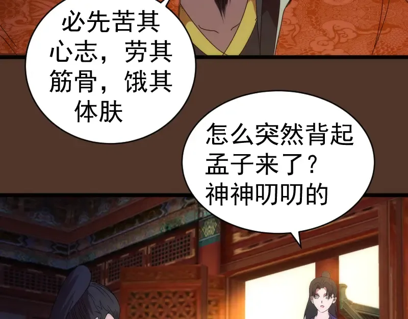 第148话 桃符山旧事（二） 第125页