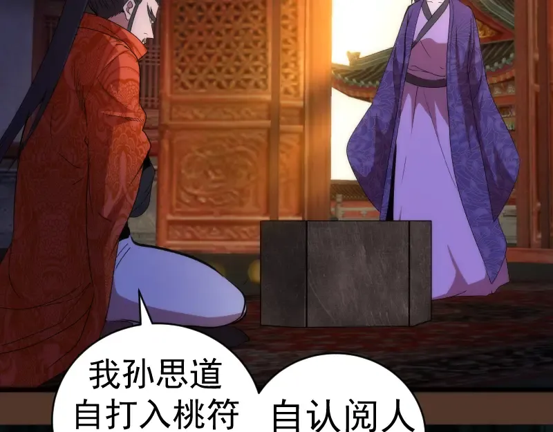 第148话 桃符山旧事（二） 第126页
