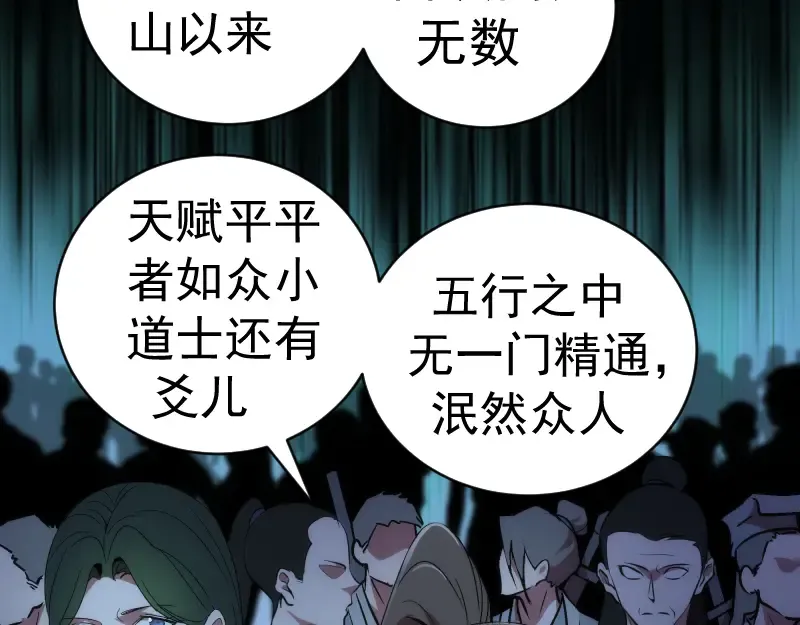 第148话 桃符山旧事（二） 第127页