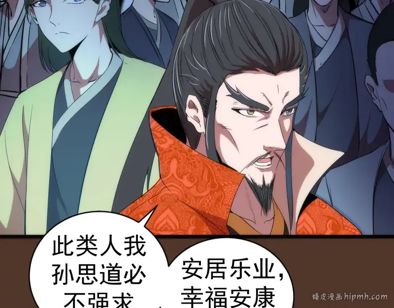 第148话 桃符山旧事（二） 第128页