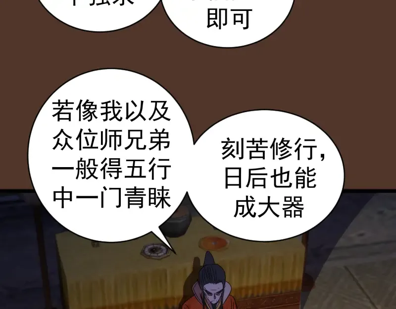 第148话 桃符山旧事（二） 第129页
