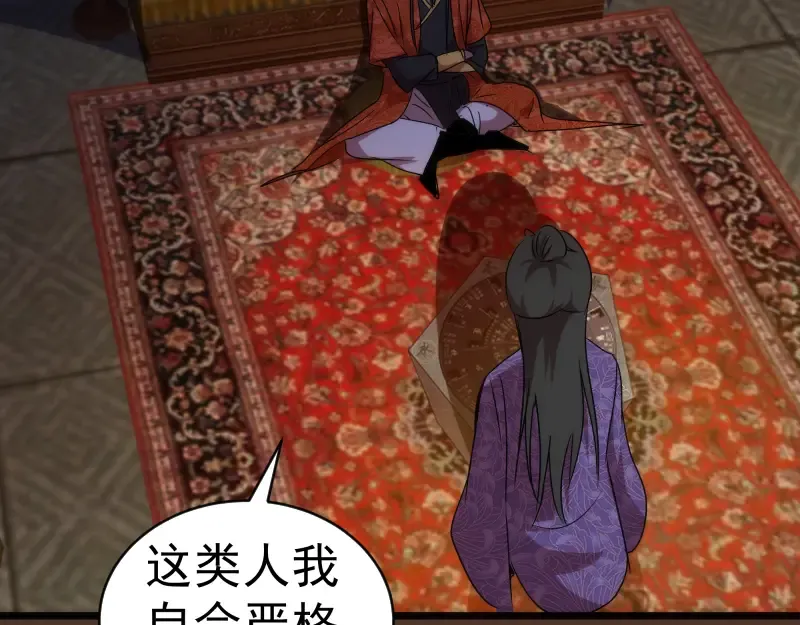 第148话 桃符山旧事（二） 第130页