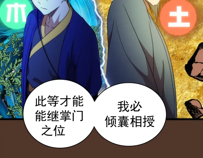 第148话 桃符山旧事（二） 第132页