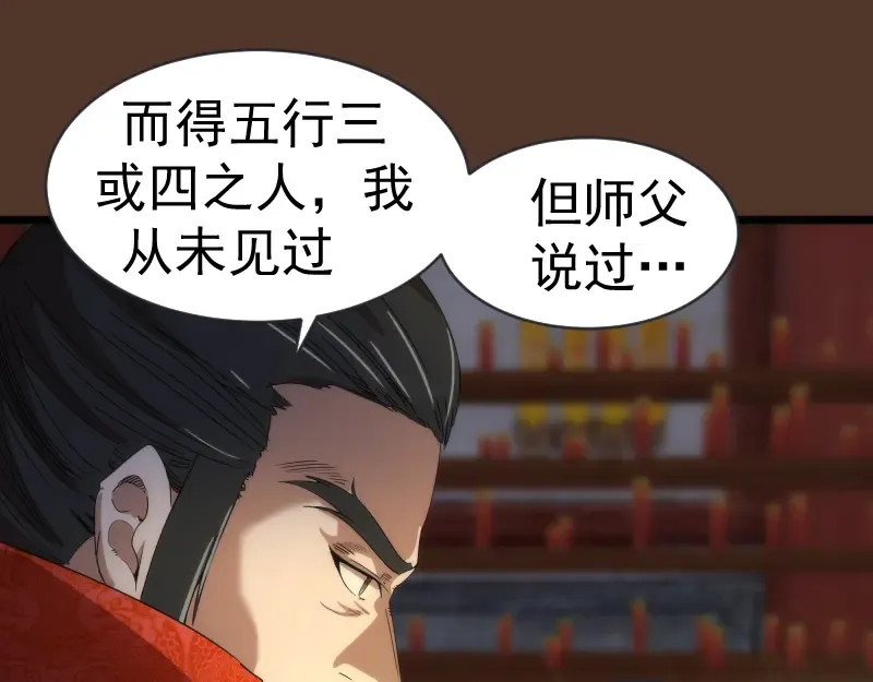 第148话 桃符山旧事（二） 第133页