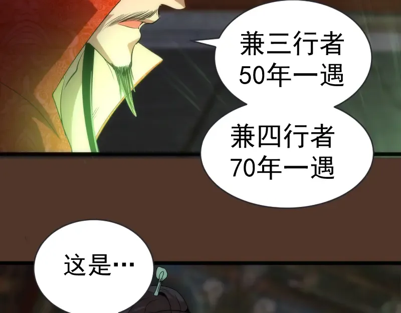 第148话 桃符山旧事（二） 第134页